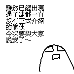 孟孟腦殘群